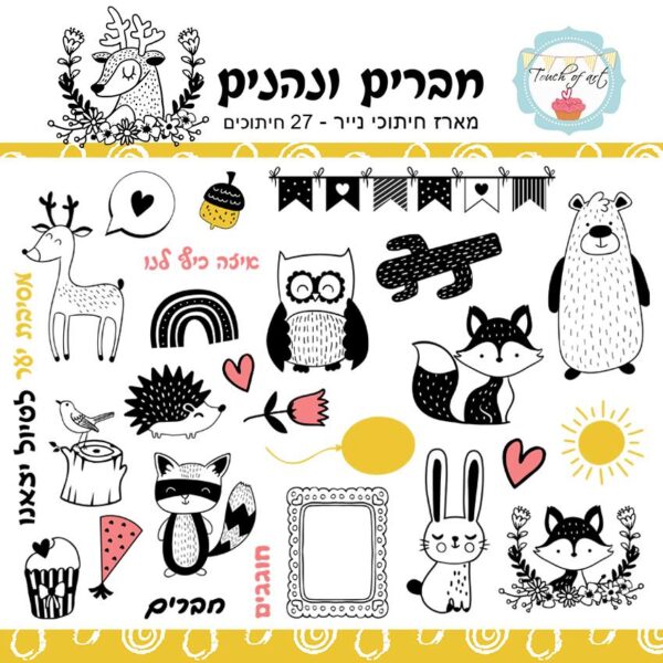 חיתוכי קארדסטוק -חברים ונהנים