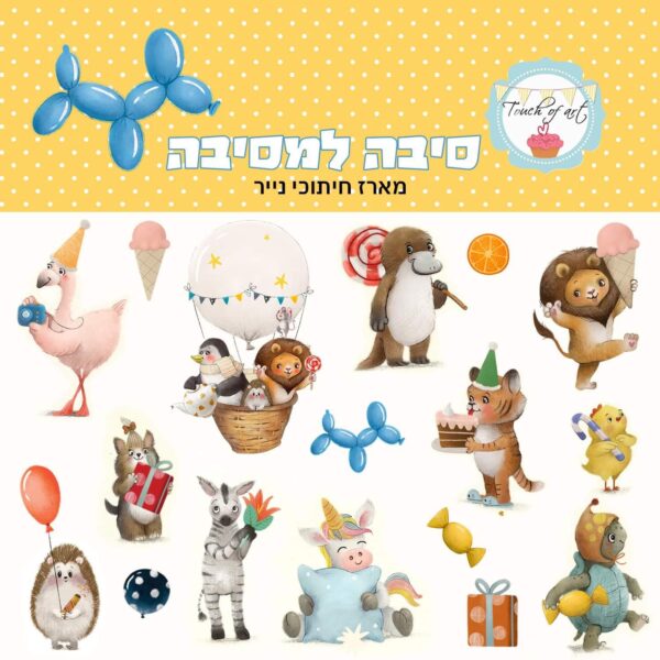 חיתוכי קארדסטוק- סיבה למסיבה