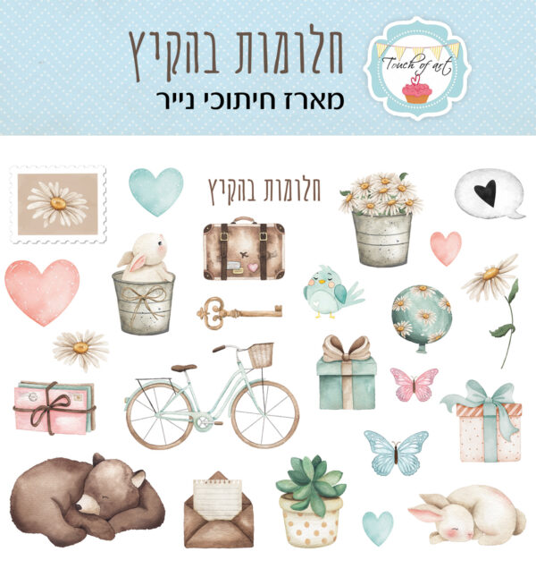 חיתוכי קארדסטוק-חלומות בהקיץ