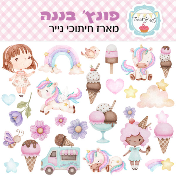 חיתוכי קארדסטוק -פונץ' בננה