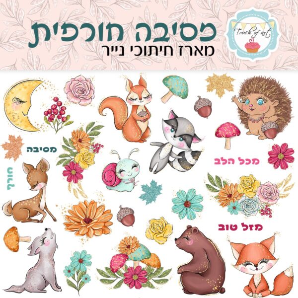 חיתוכי קארדסטוק- מסיבה חורפית