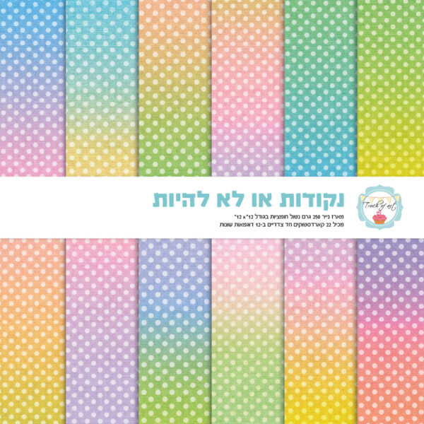 נקודות או לא להיות